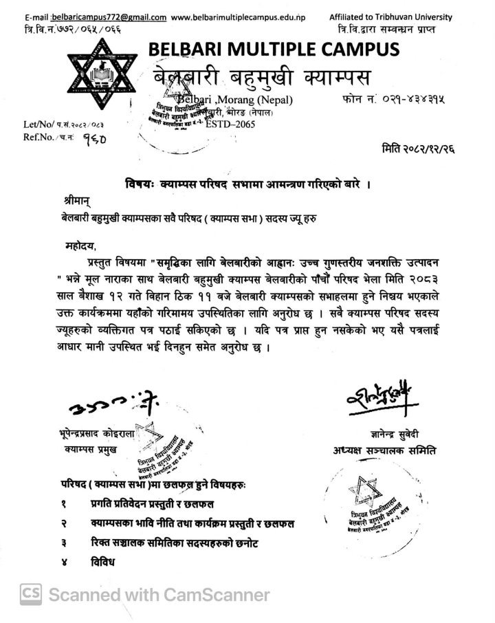 क्याम्पस परिषद सभामा आमन्त्रण गरिएको बारे 